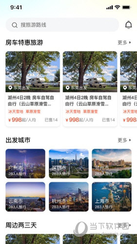 房车潮惠玩