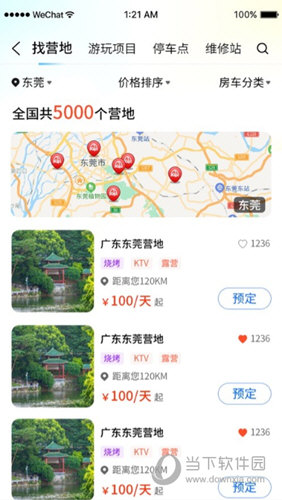 房车潮惠玩