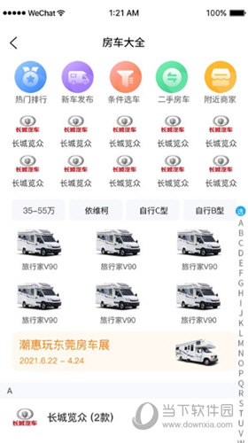 房车潮惠玩