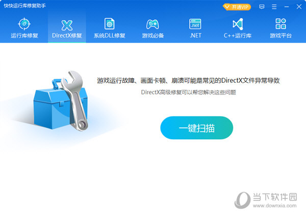 快快运行库修复助手