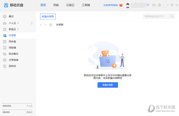 中国移动云盘