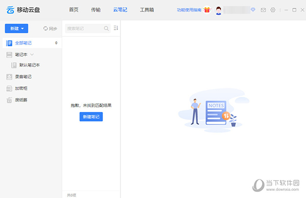 中国移动云盘