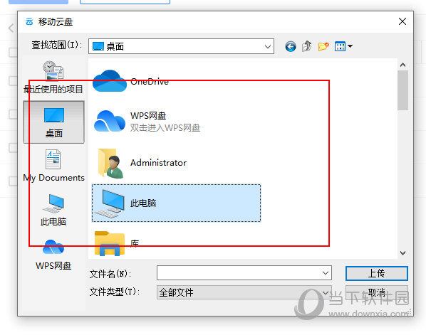 中国移动云盘怎么上传文件