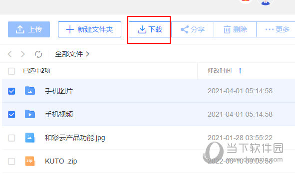 中国移动云盘怎么下载文件