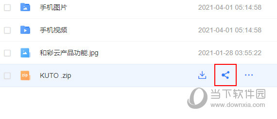 中国移动云盘怎么分享