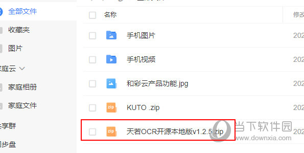 中国移动云盘怎么解压文件