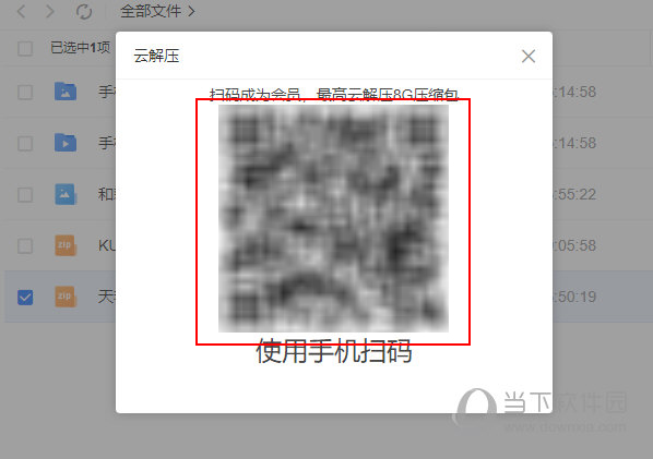 中国移动云盘怎么解压文件