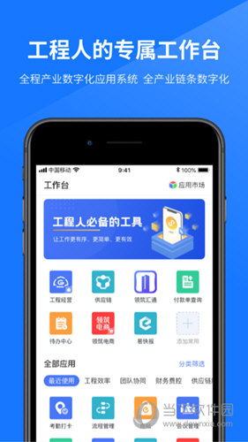 领筑云iOS版