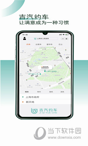 吉汽畅享司机端
