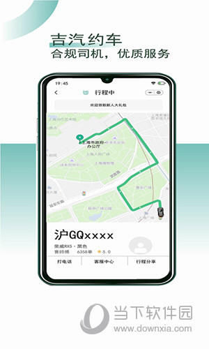 吉汽畅享司机端