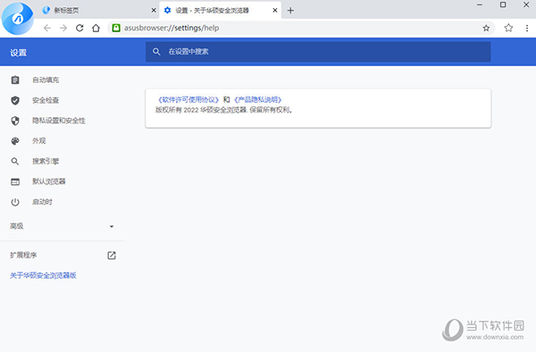 华硕安全浏览器