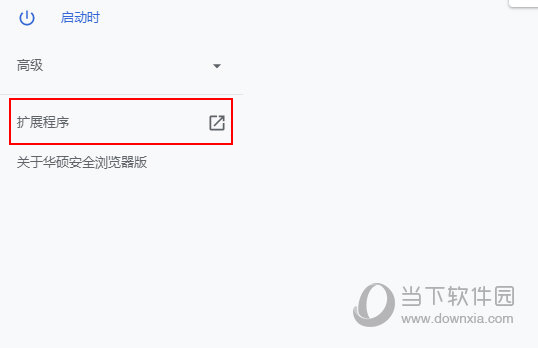 华硕浏览器如何安装插件