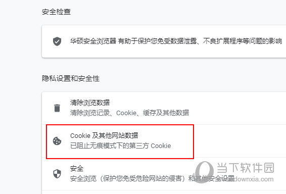 华硕浏览器如何清除缓存