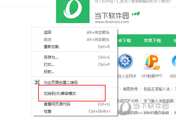 华硕浏览器怎么设置兼容模式