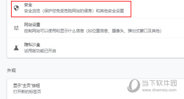 华硕浏览器如何关闭安全