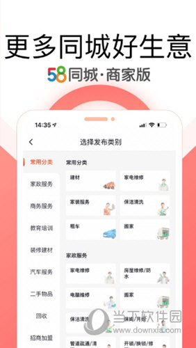 58同城商家版