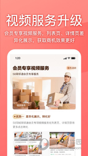 58同城商家版
