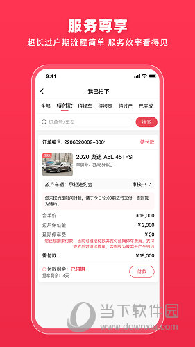 腾信事故车iOS版