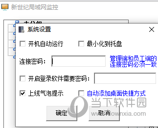 新世纪局域网监控软件