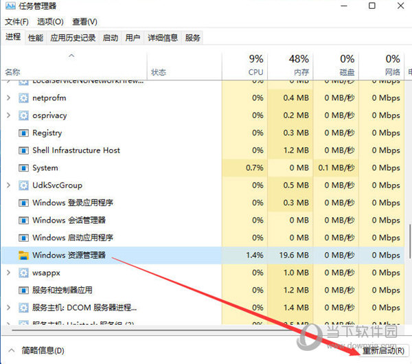 一键重启资源管理器