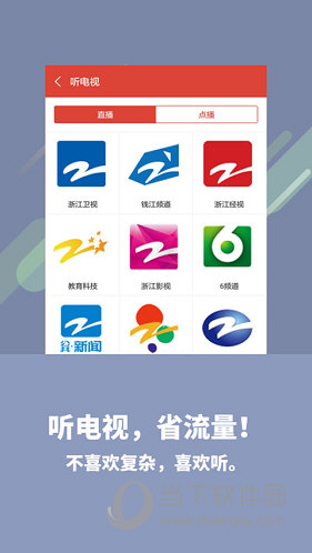 喜欢听iOS版