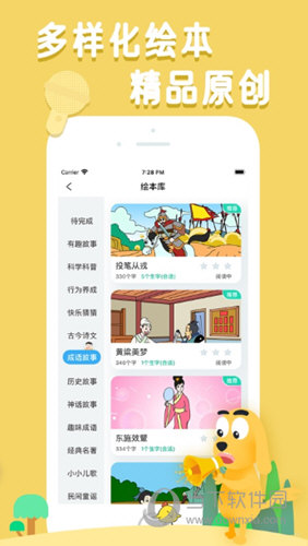 适趣儿童识字