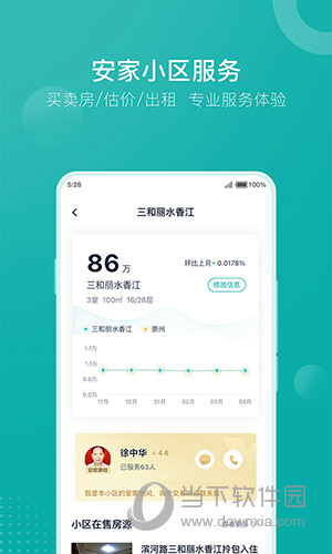 安家APP