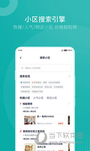 安家APP