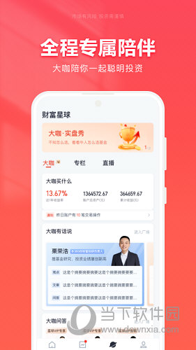 360你财富APP