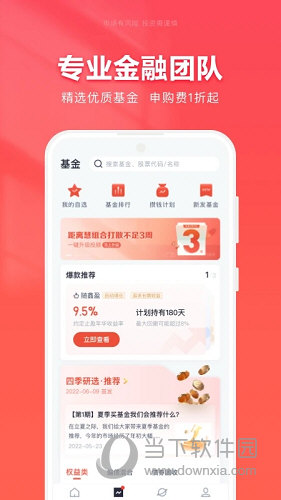 360你财富APP