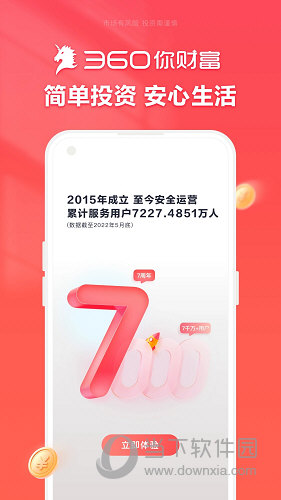 360你财富APP