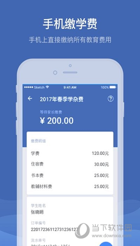 缴付通app