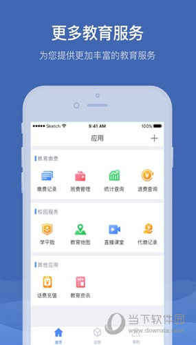 缴付通app