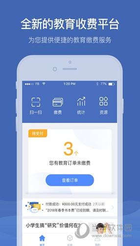 缴付通app