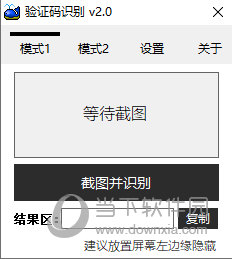 验证码自动识别软件免费下载