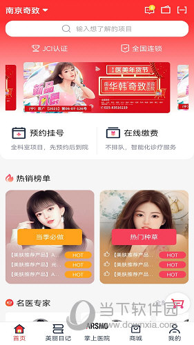 华韩整形APP