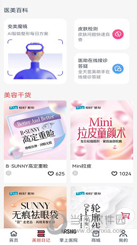 华韩整形APP