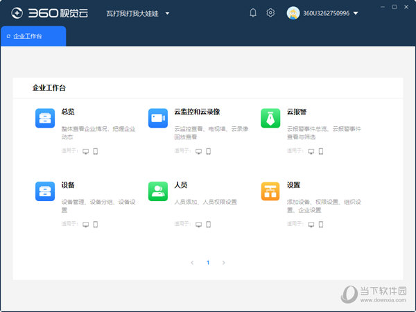 360视觉云平台