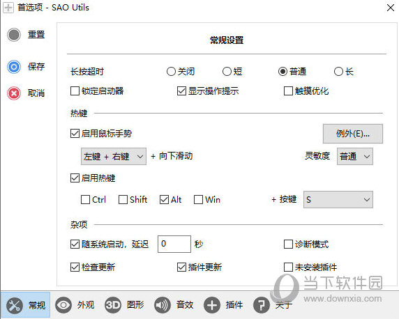 SAO Utils2启动器