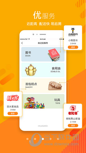 身边店APP