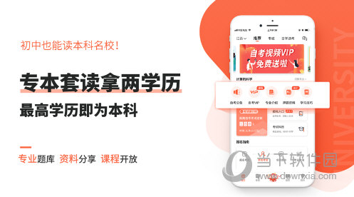 自考网苹果版