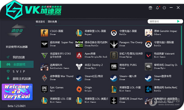 VeryKuai VK加速器