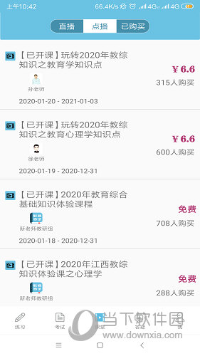 新老师 V1.7.3 苹果版