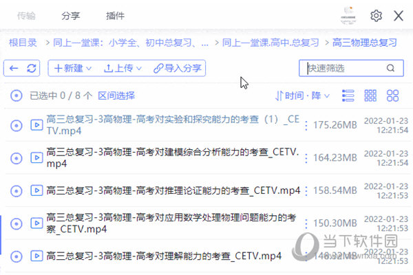 阿里云盘32位小白羊版