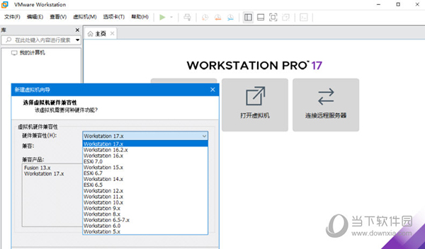 VMware虚拟机17精简破解版5