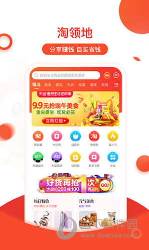 淘领地