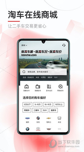 淘车二手车
