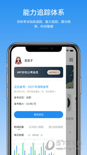 步知公考iOS版