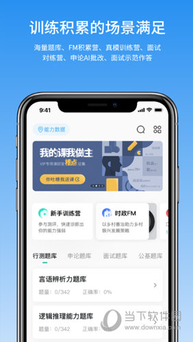 步知公考iOS版