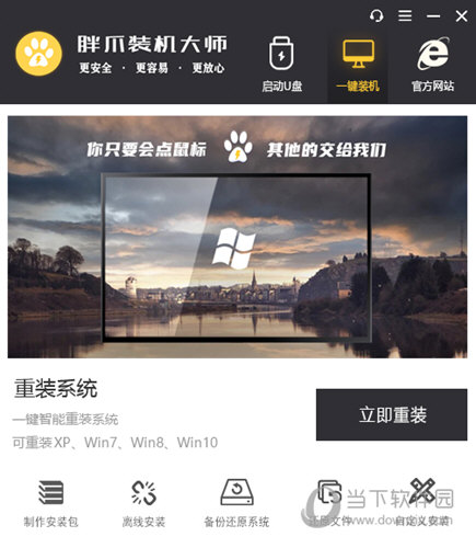 胖爪装机大师